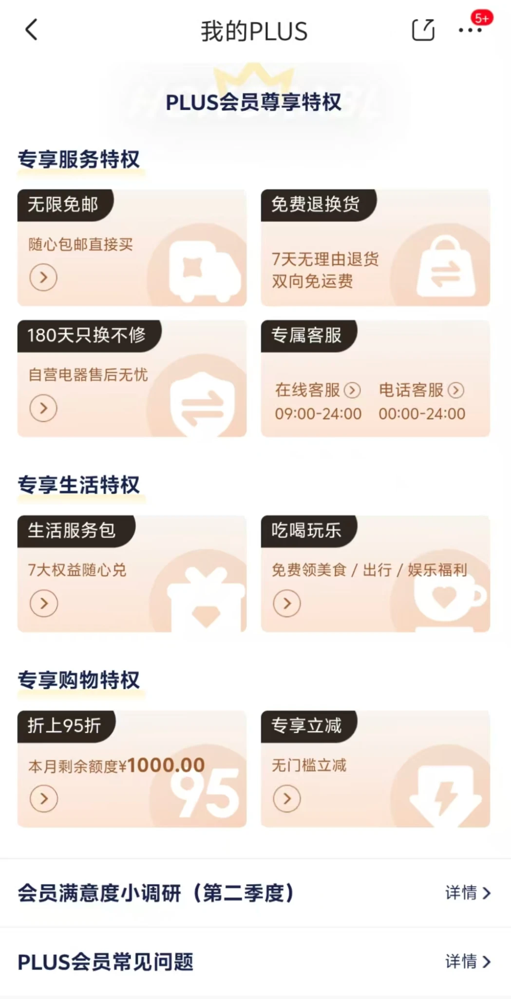 免费帮开一年京东plus会员兄弟们