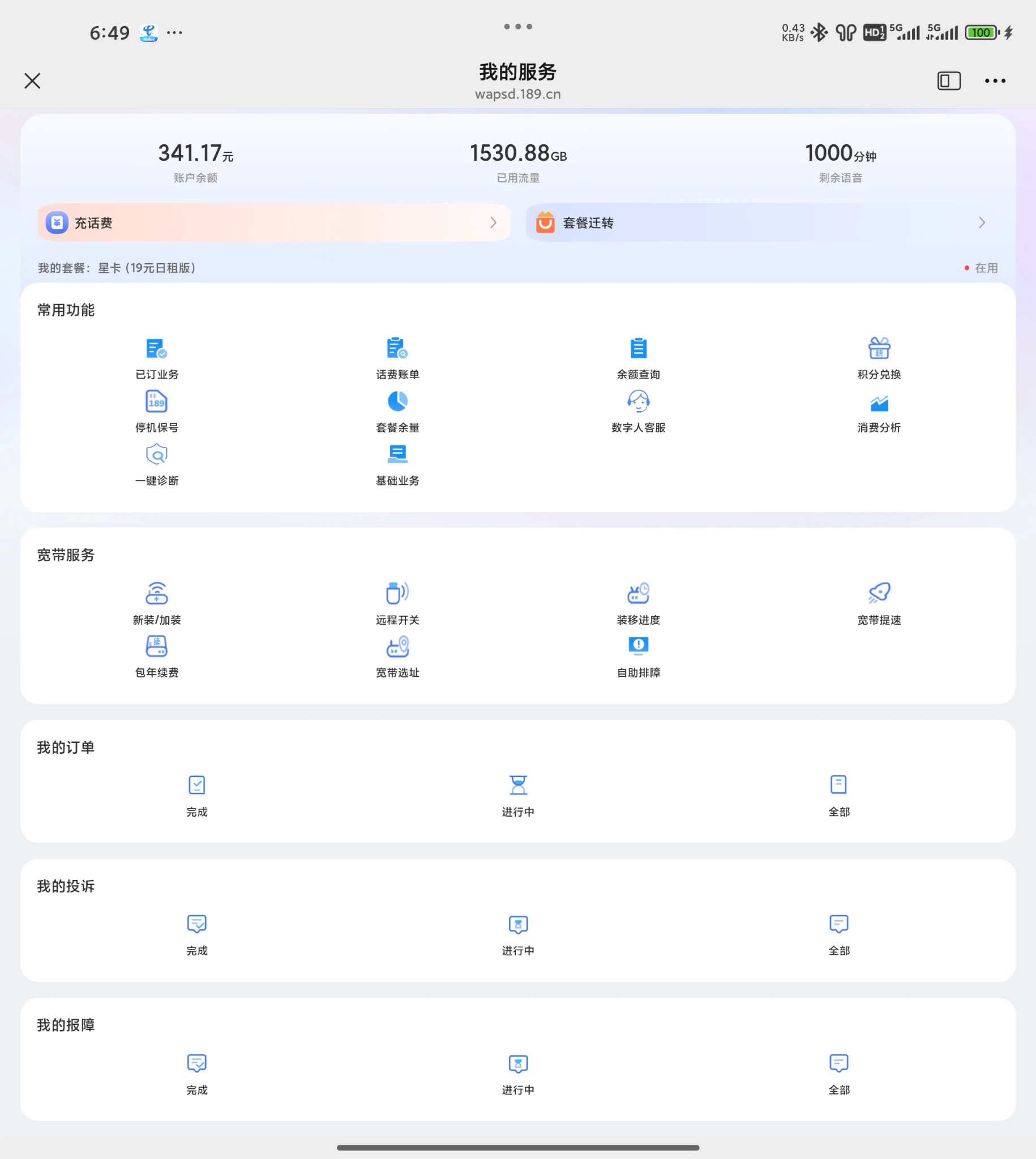 一个人毫无节制的刷视频看小黄片也用不了多少啊