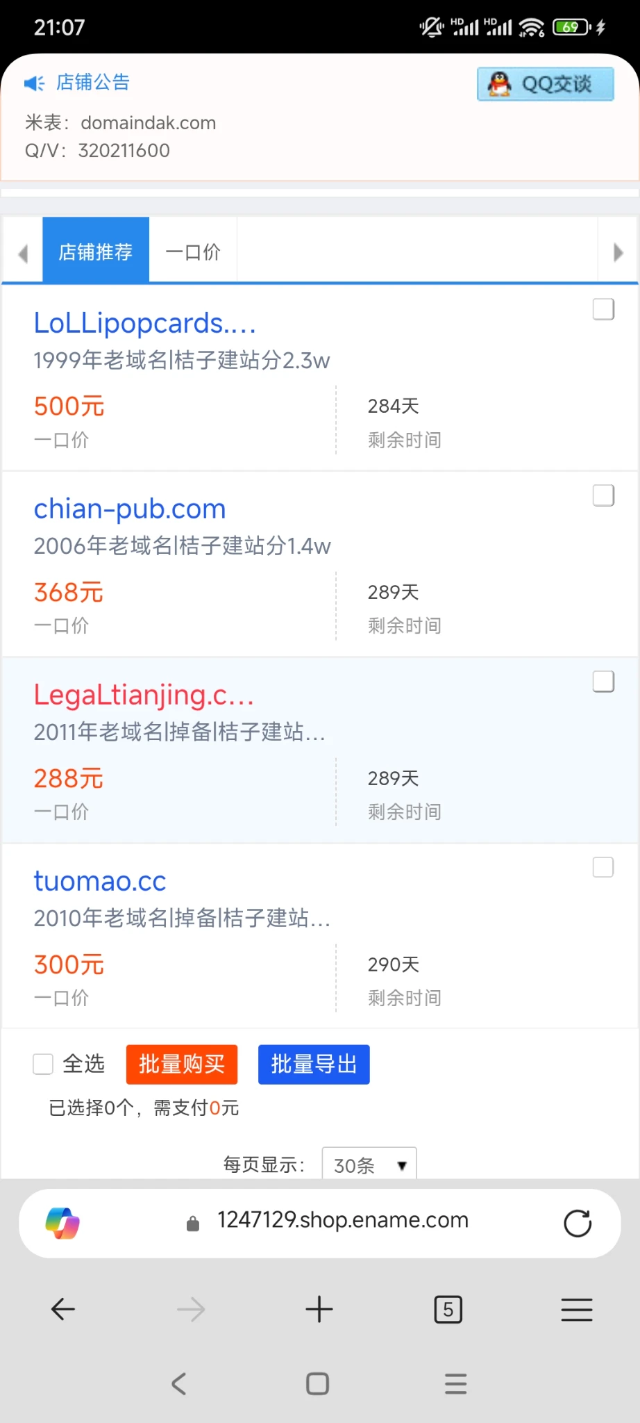 老域名出售 20250512 桔子评分还不错