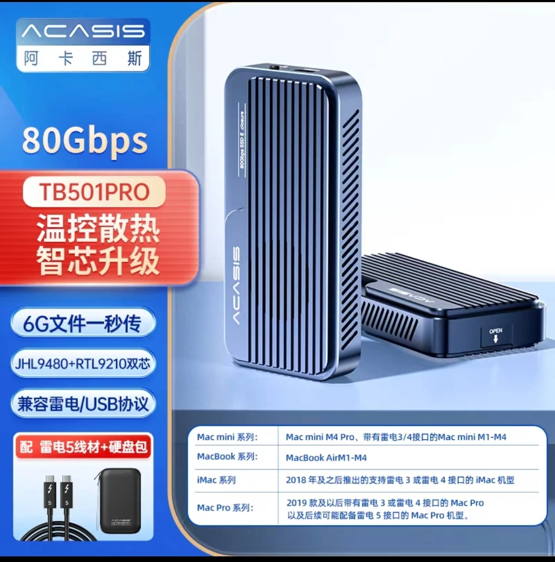 出个阿卡西斯 温控智芯硬盘盒，高配版