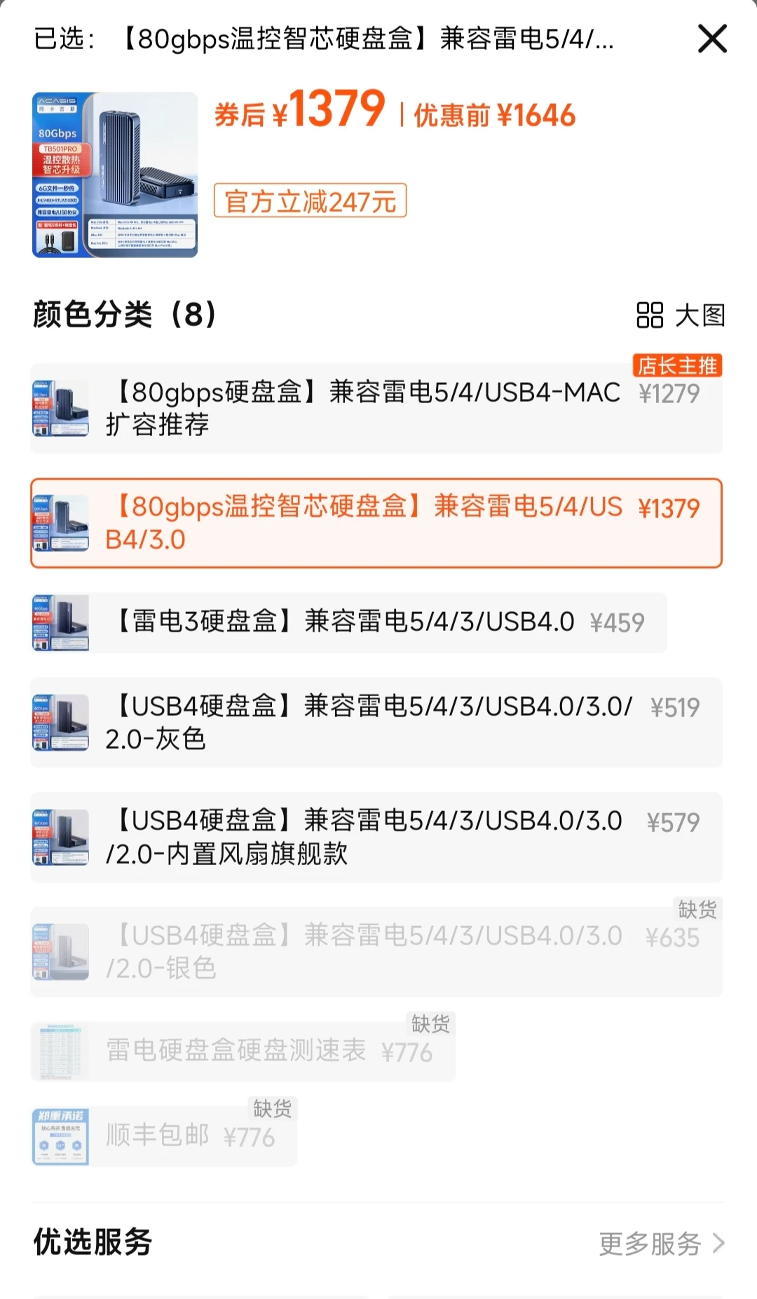 出个阿卡西斯 温控智芯硬盘盒，高配版