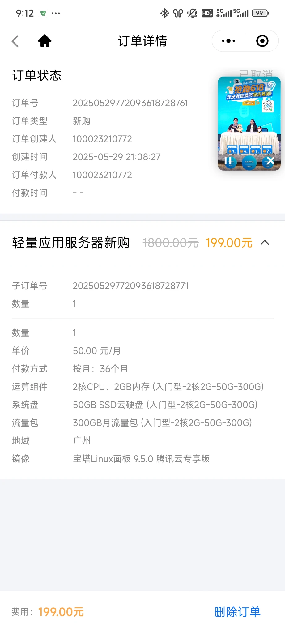 199的配置抢到了又取消了，配置太低了