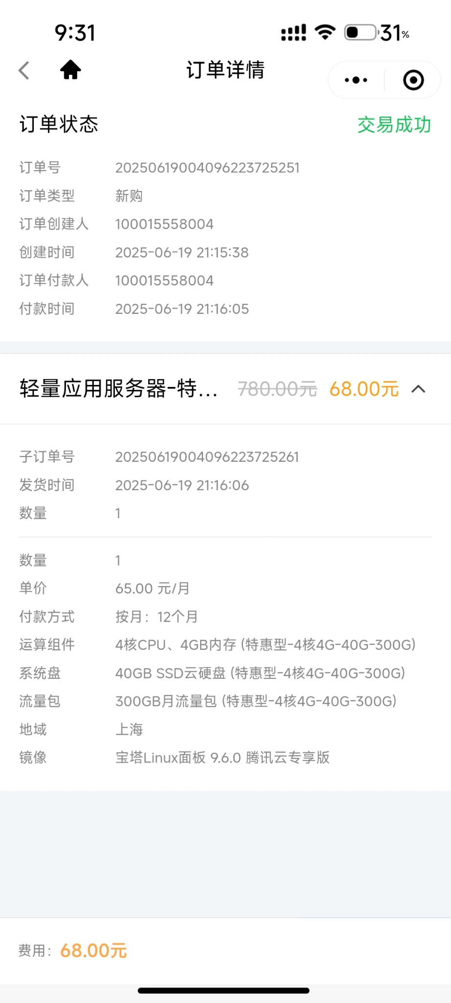 腾讯云4h4g一年68