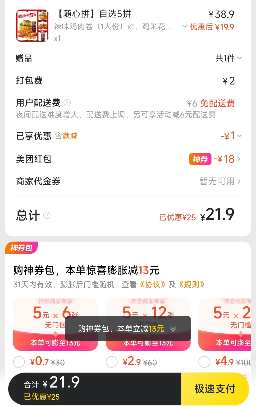 你们点外卖都是怎么点的。