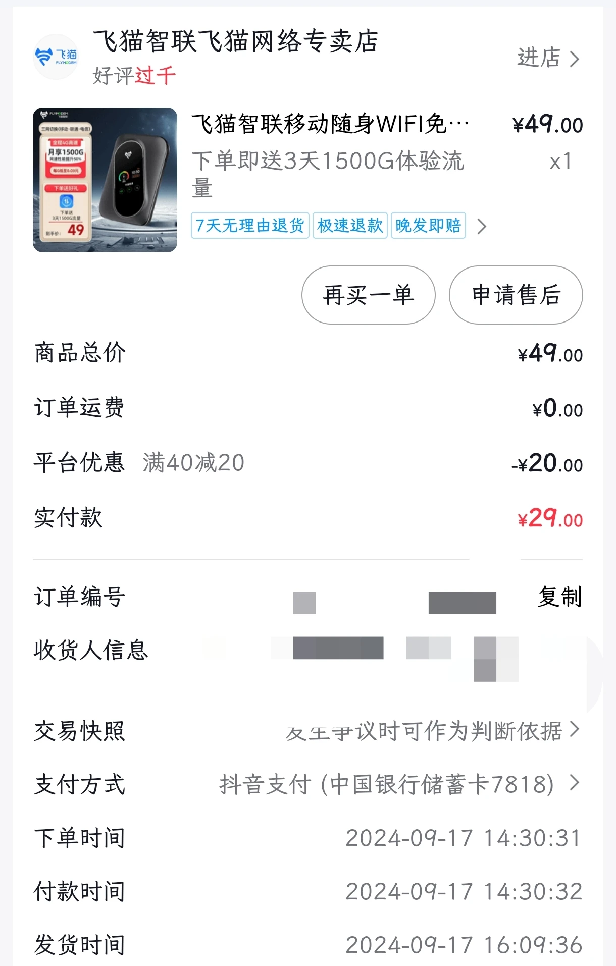 随身WiFi都按年续费了？