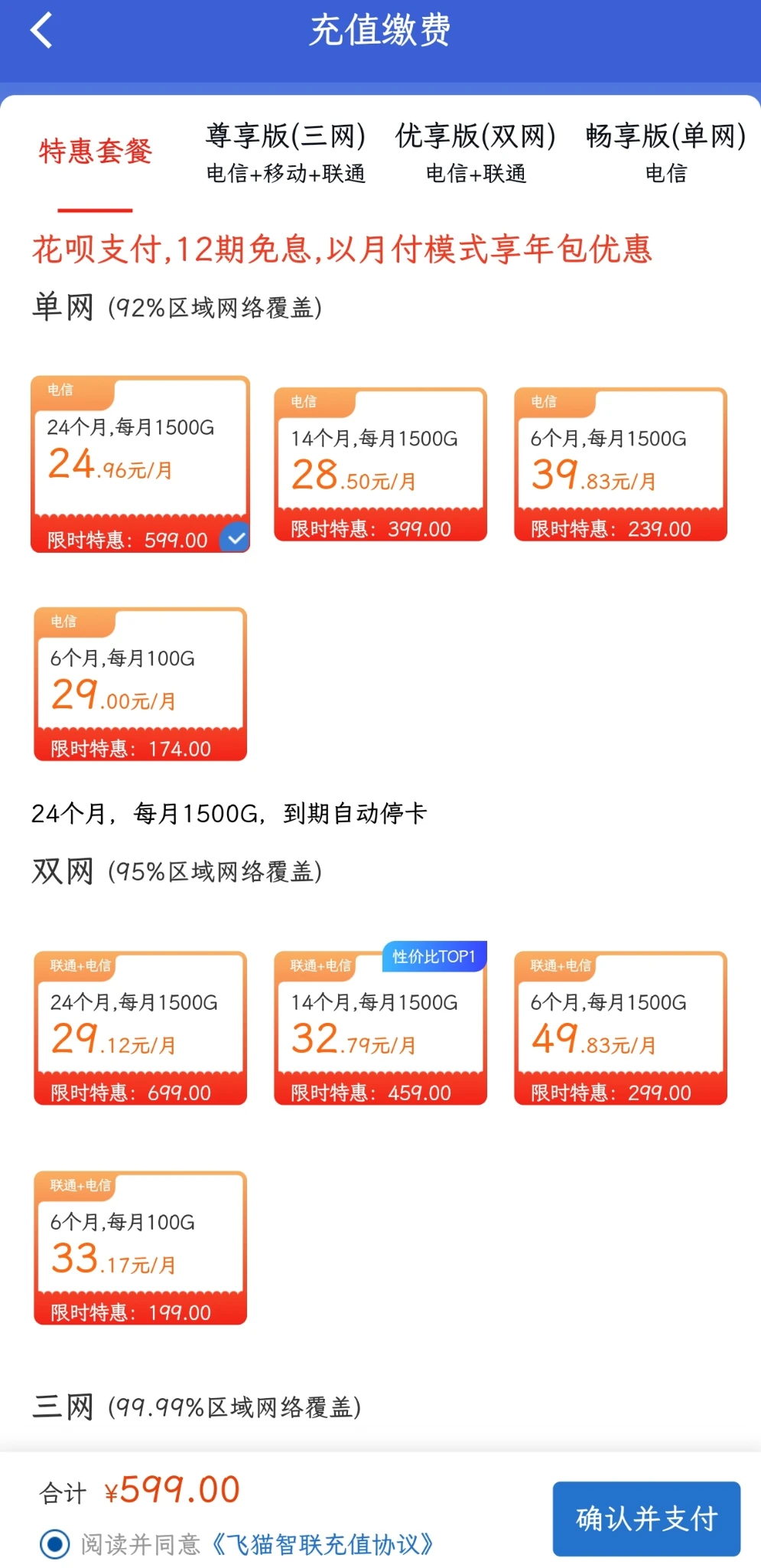 随身WiFi都按年续费了？