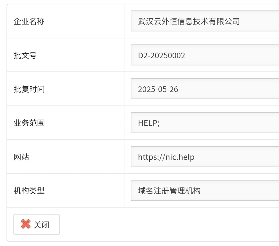 .help 疑似进入备案名单