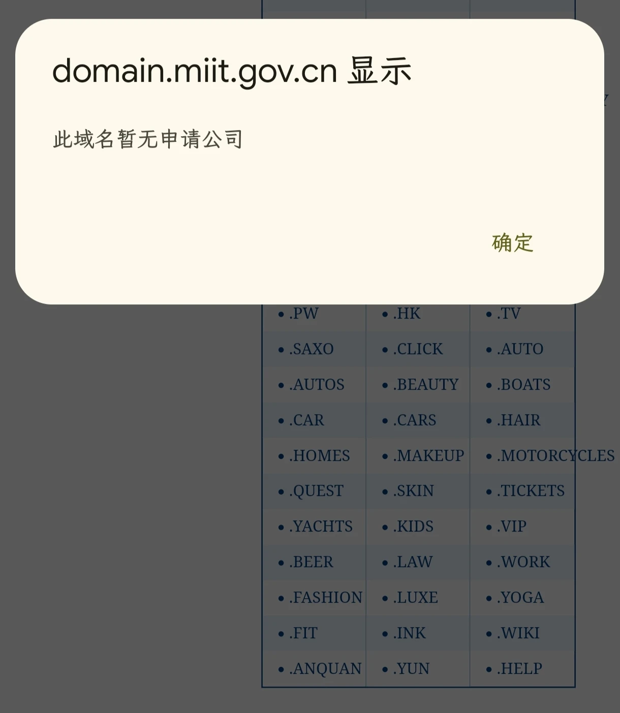 .help 疑似进入备案名单