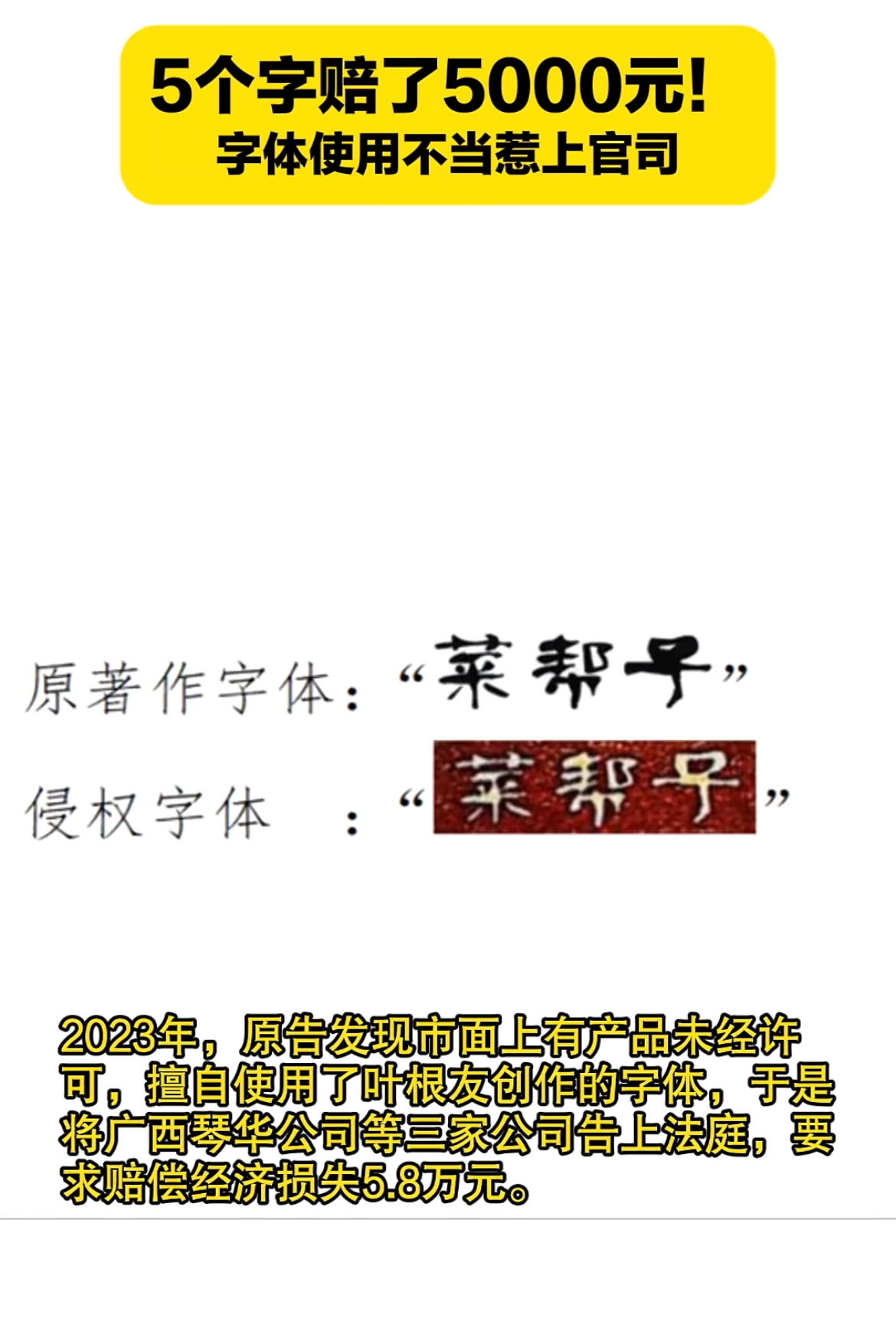 商用字体侵权，一个字1000块