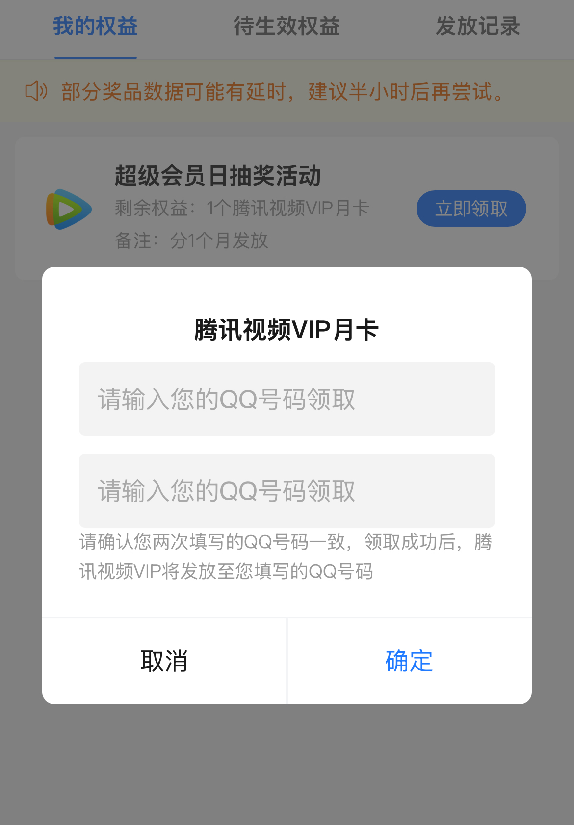 联通抽会员