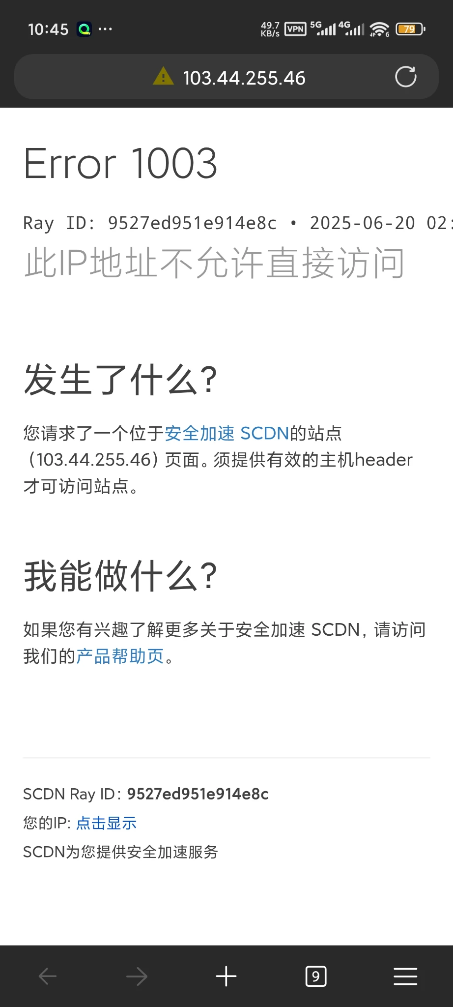 阿里云国际站免费scdn太炸裂了