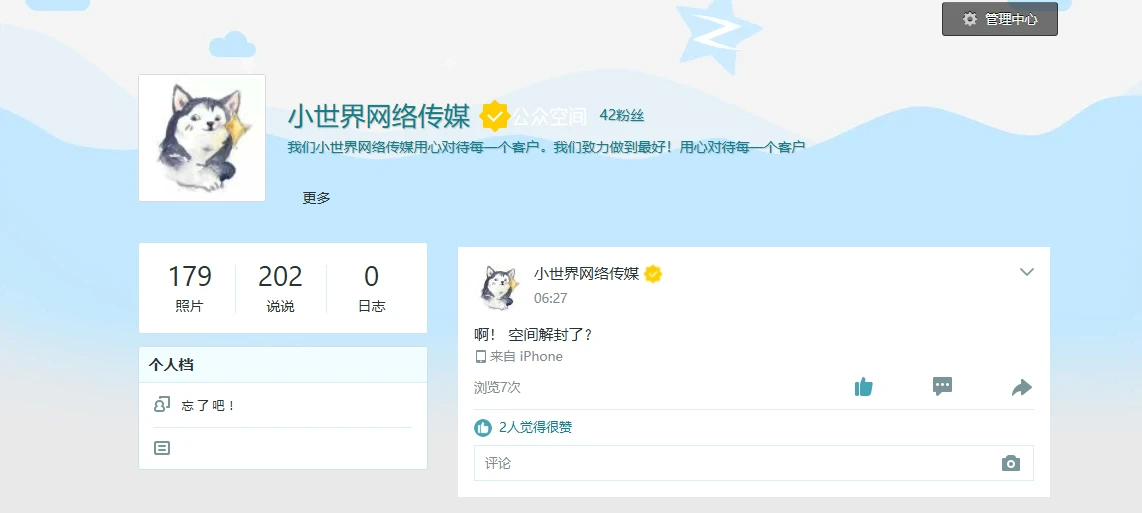 QQ空间封了五六年 不知道啥时候解封了