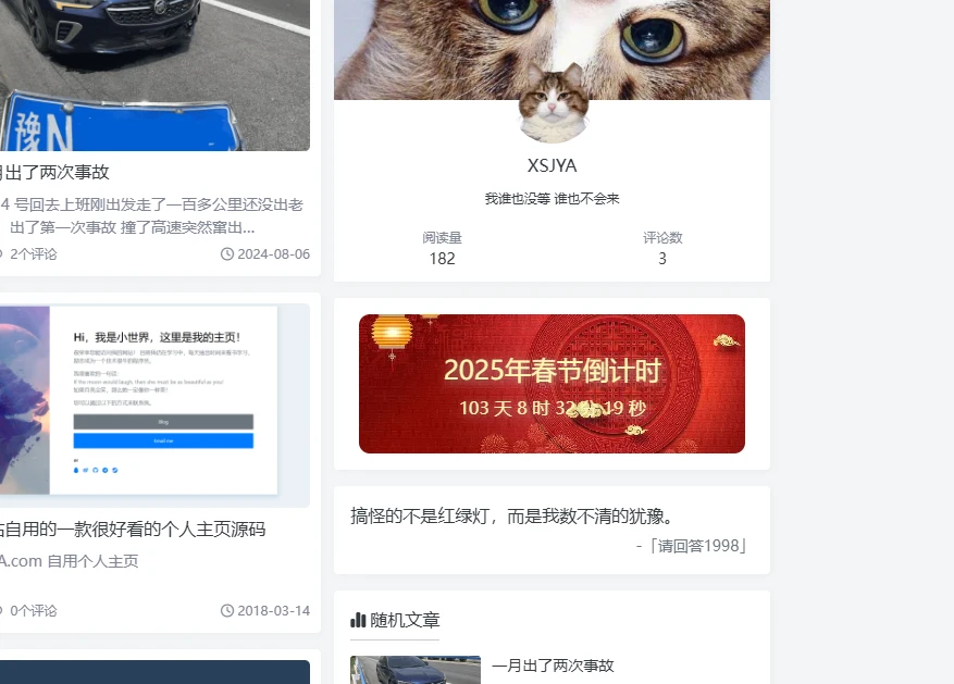 给你的网站加个春节倒计时