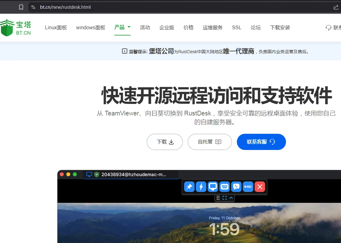 RustDesk开源版自从5月30号宝塔代理后开始限制设备了？