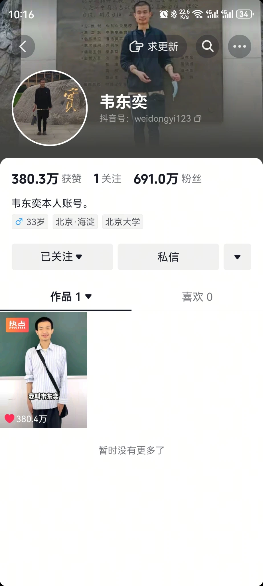 8个字，日涨粉500万+，还在增长，韦神牛逼