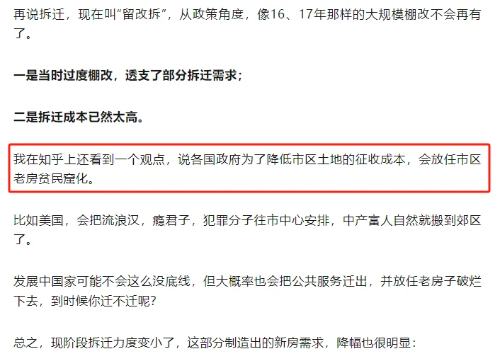 各国政府为了降低市区土地的征收成本，会放任市区老房贫民窟化