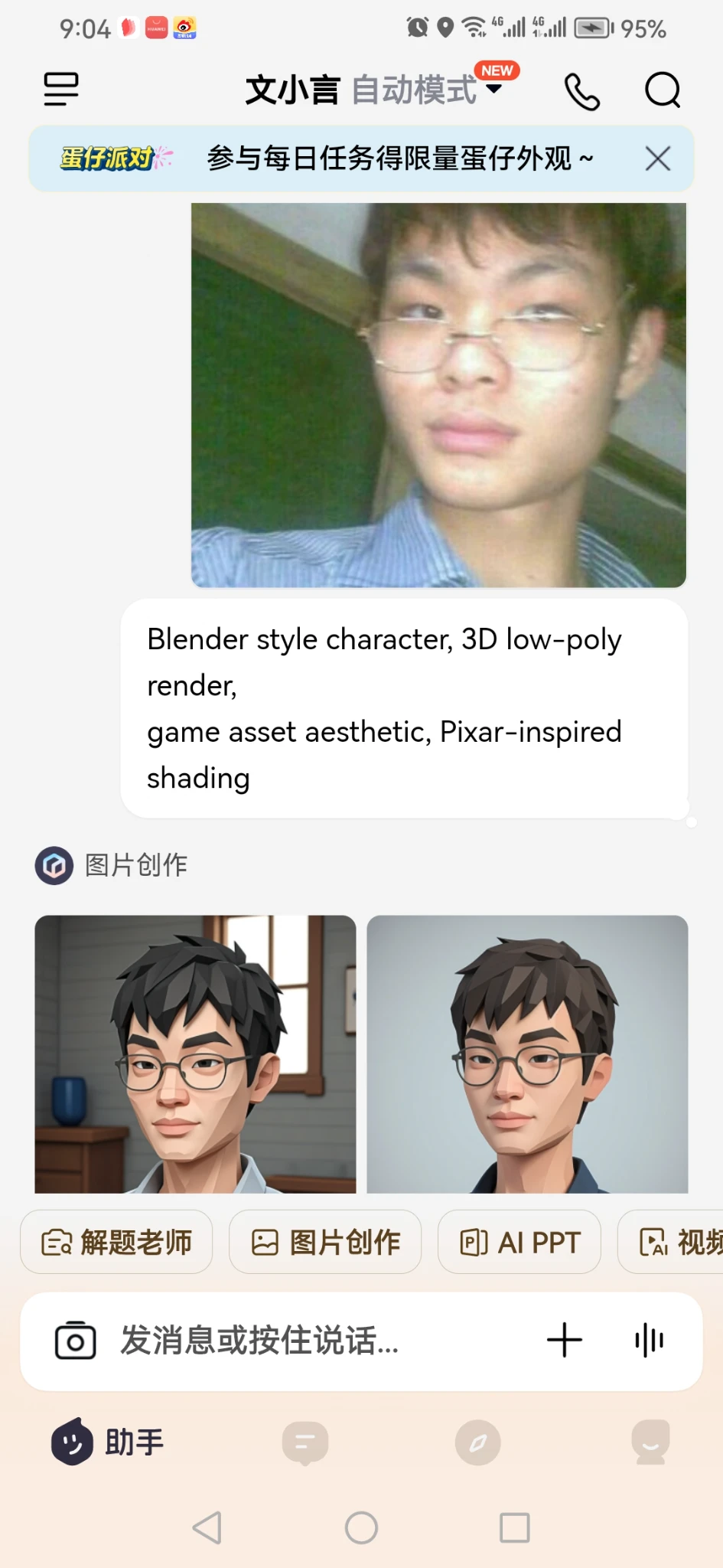 根据提示词，生成六六哥发的图片风格