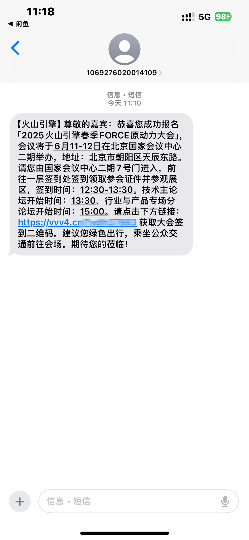 火山引擎原动力大会