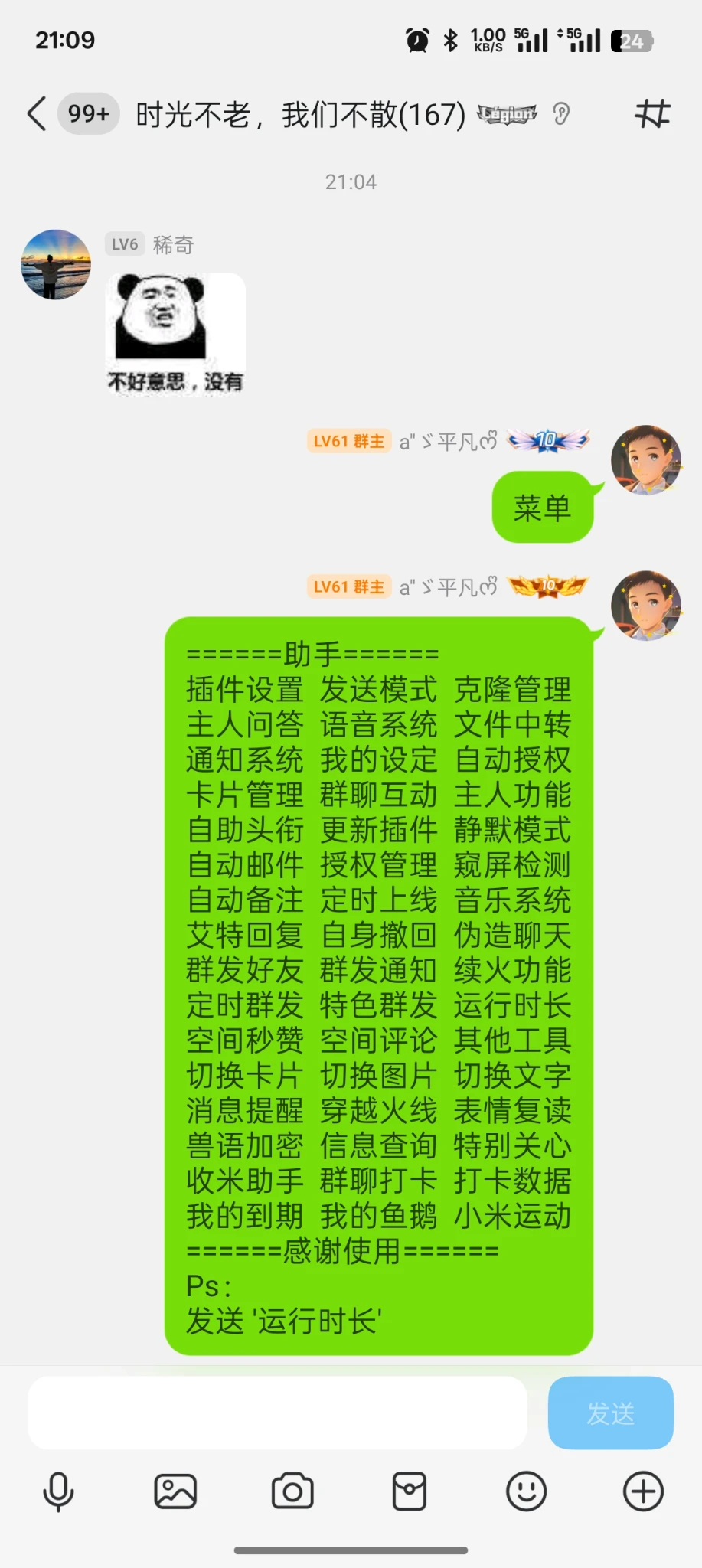 给大家搞了个QQ机器人进群登陆就用