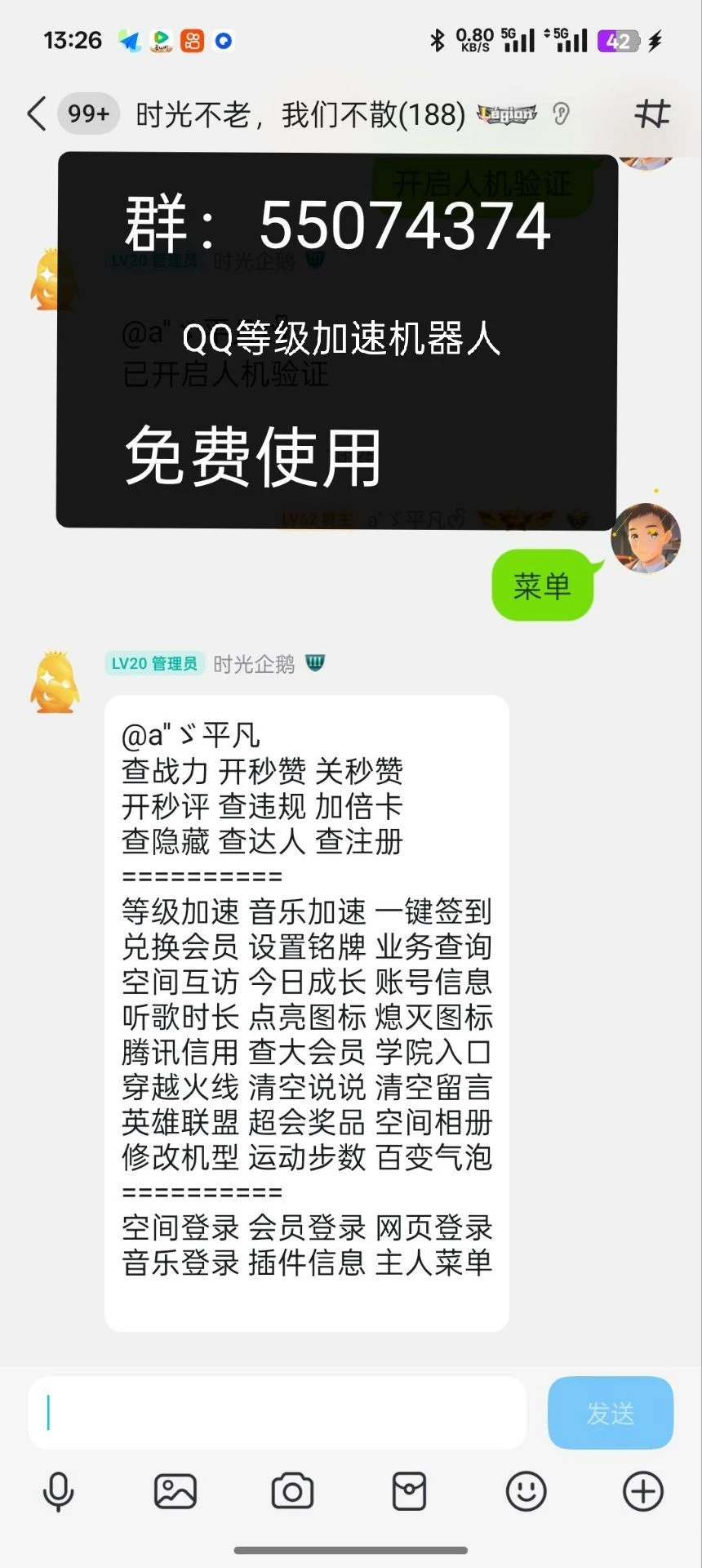 QQ加速代挂机器人免费使用【加速qq成长】