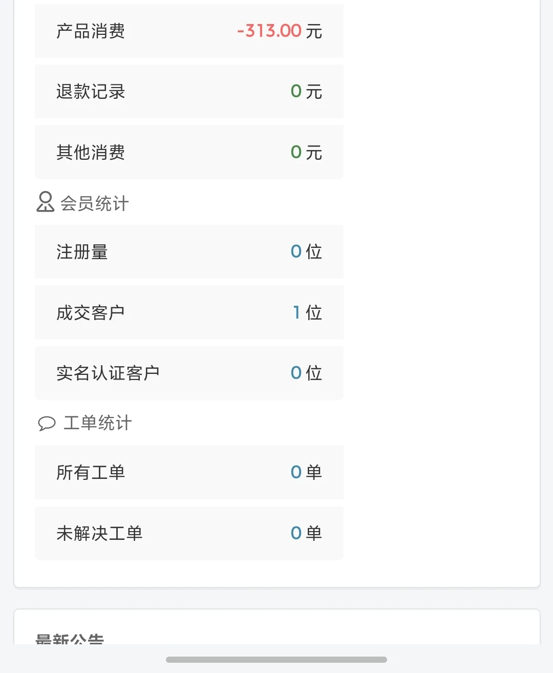我唯一的一个大客户