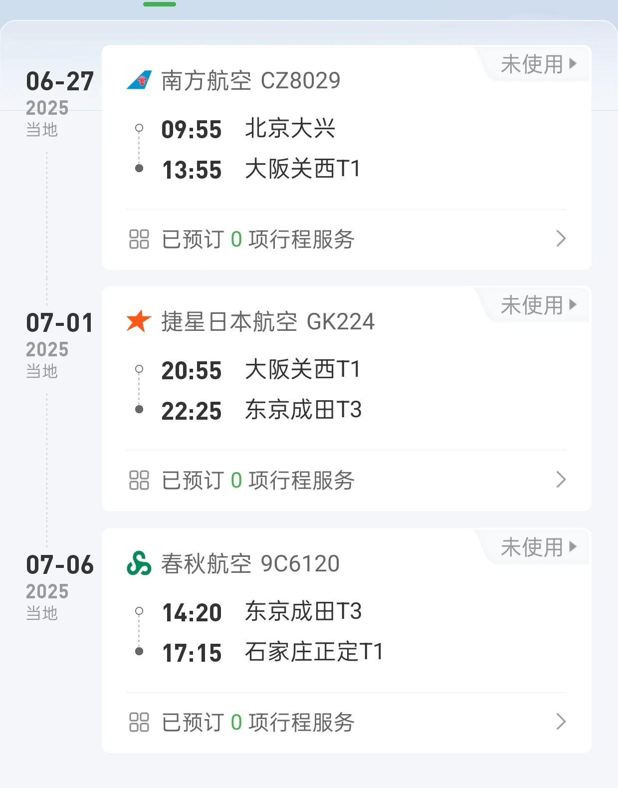 签证下来了 9天后去樱花国