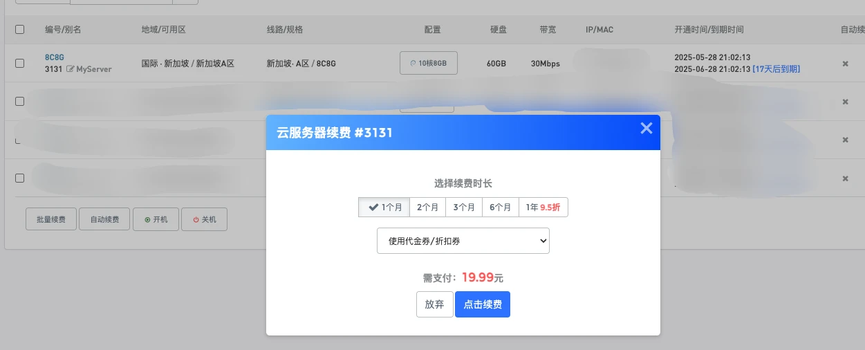 新加坡和香港的主机各一个，都快忘记了。明盘再出一下下。