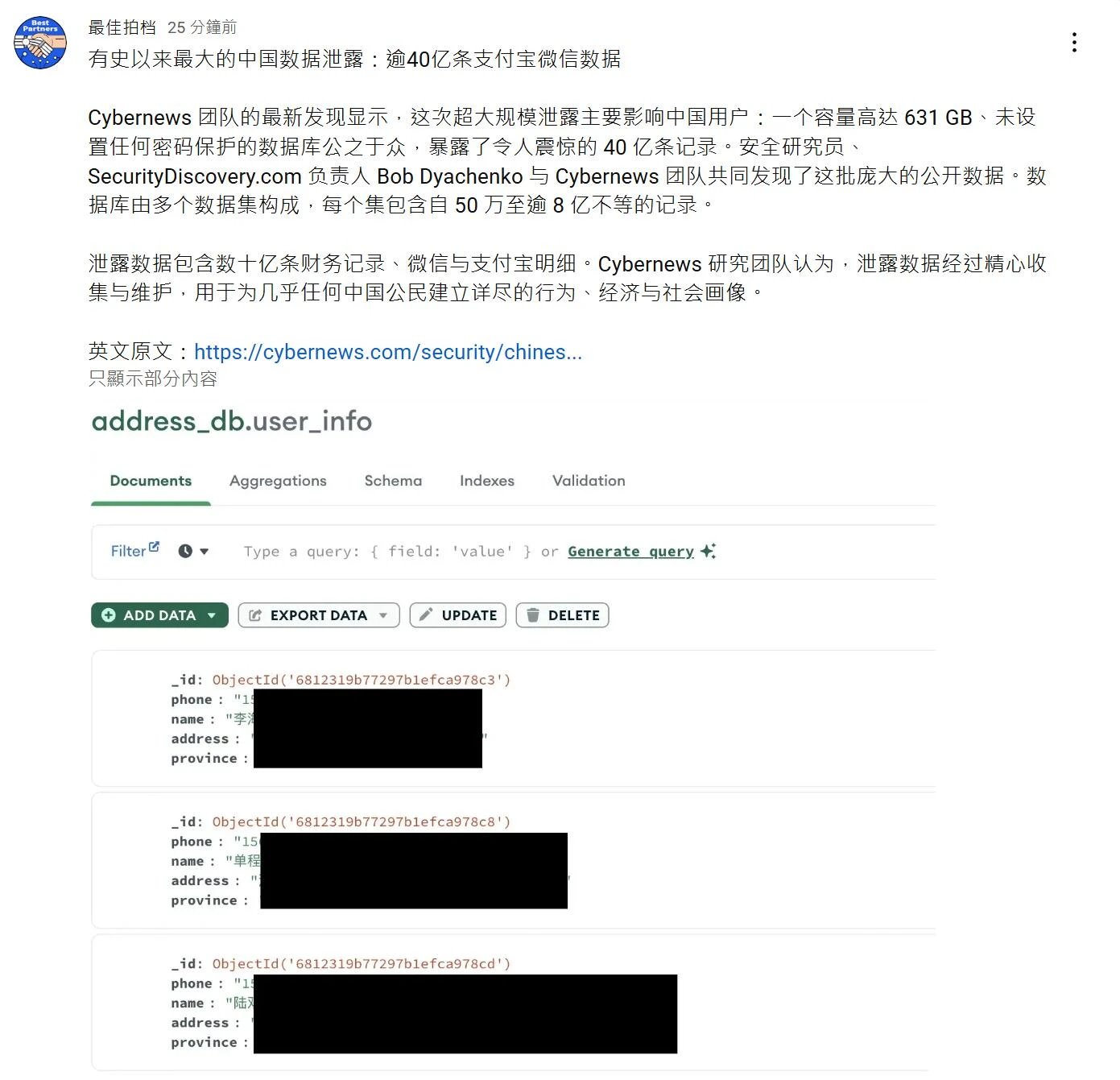 40亿条支付宝微信数据泄露不知真假。