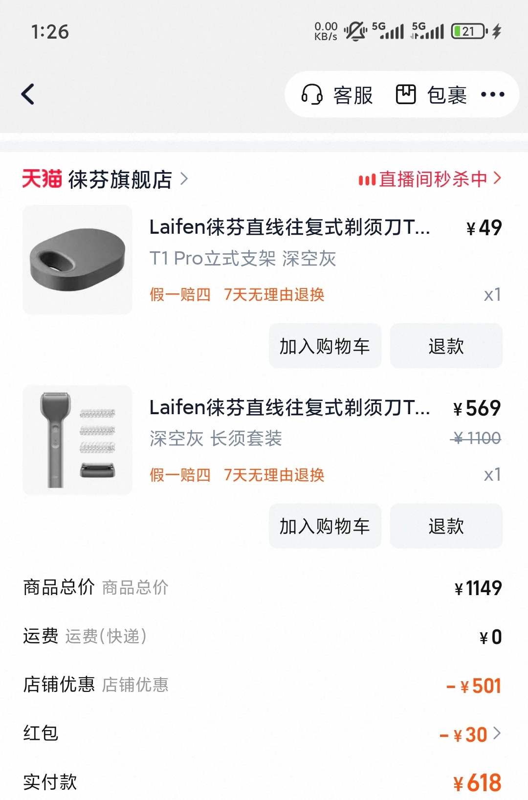 夜间消费果然爽快