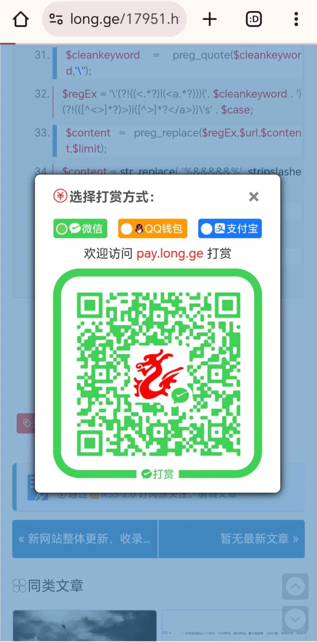 龙哥支付来了。