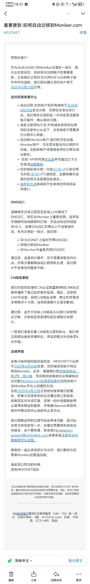 hexonet与moniker合并