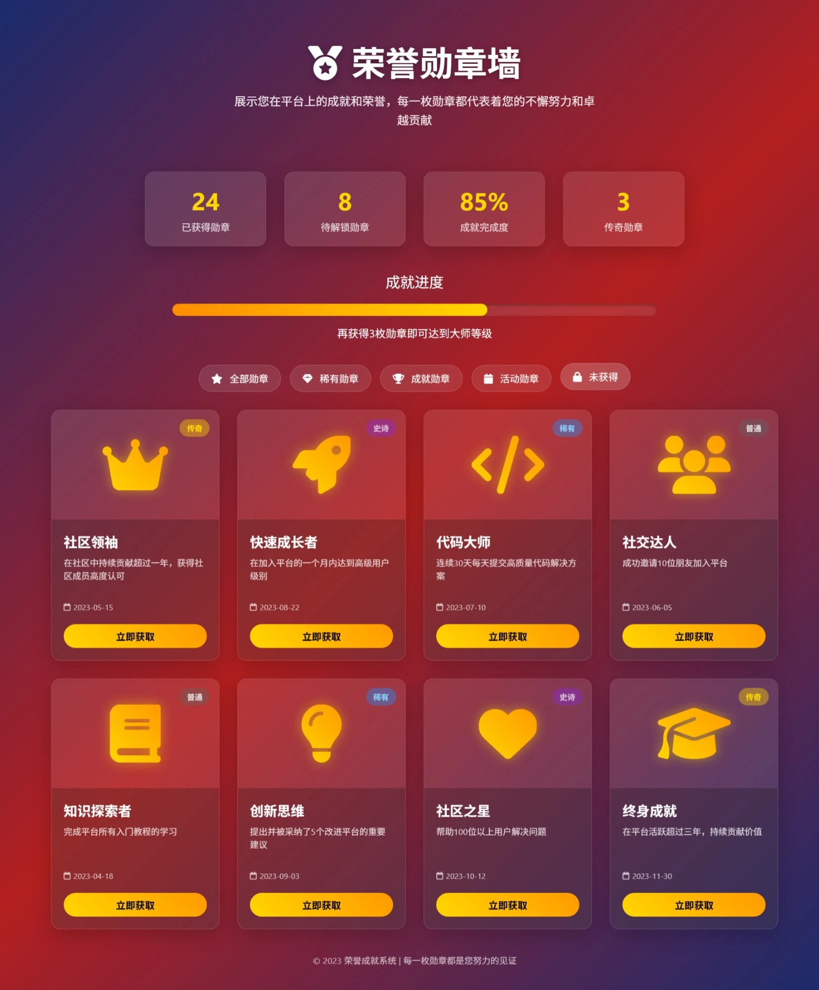 分享个用AI做的勋章墙精美页面源码，有能力大佬可以拿去做域名展示页