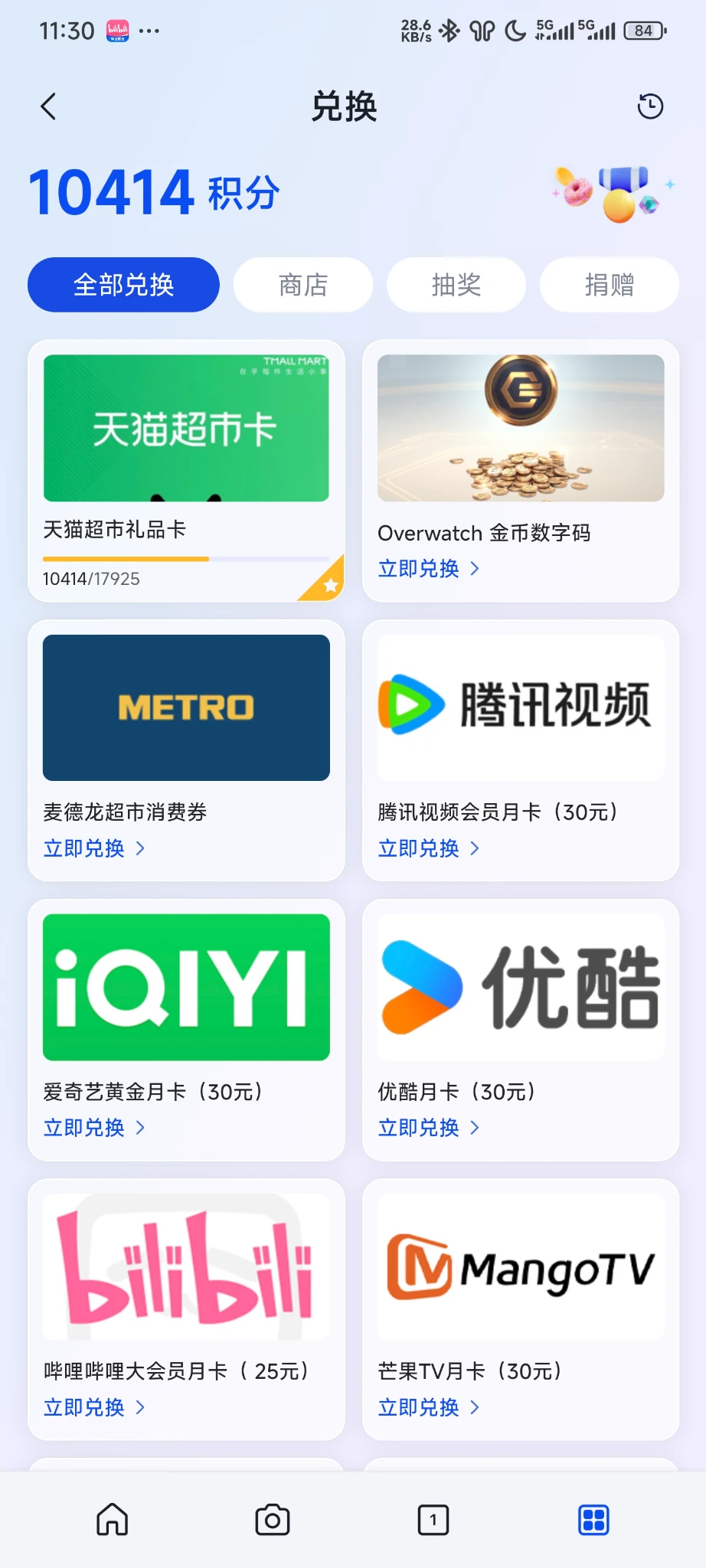 必应积分新上礼品