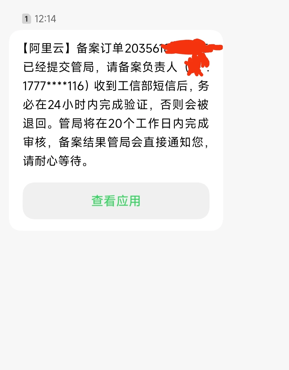 现在阿里云ba审核好快