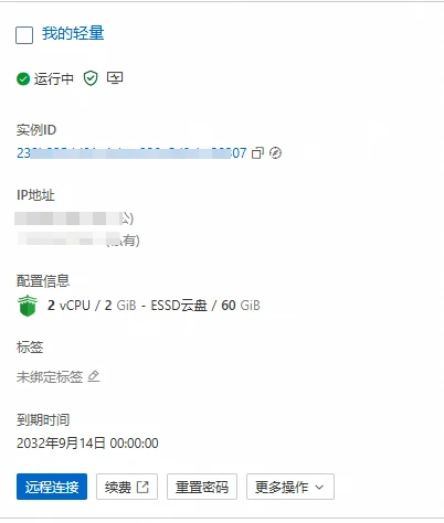 阿里的2h2g，32年到期