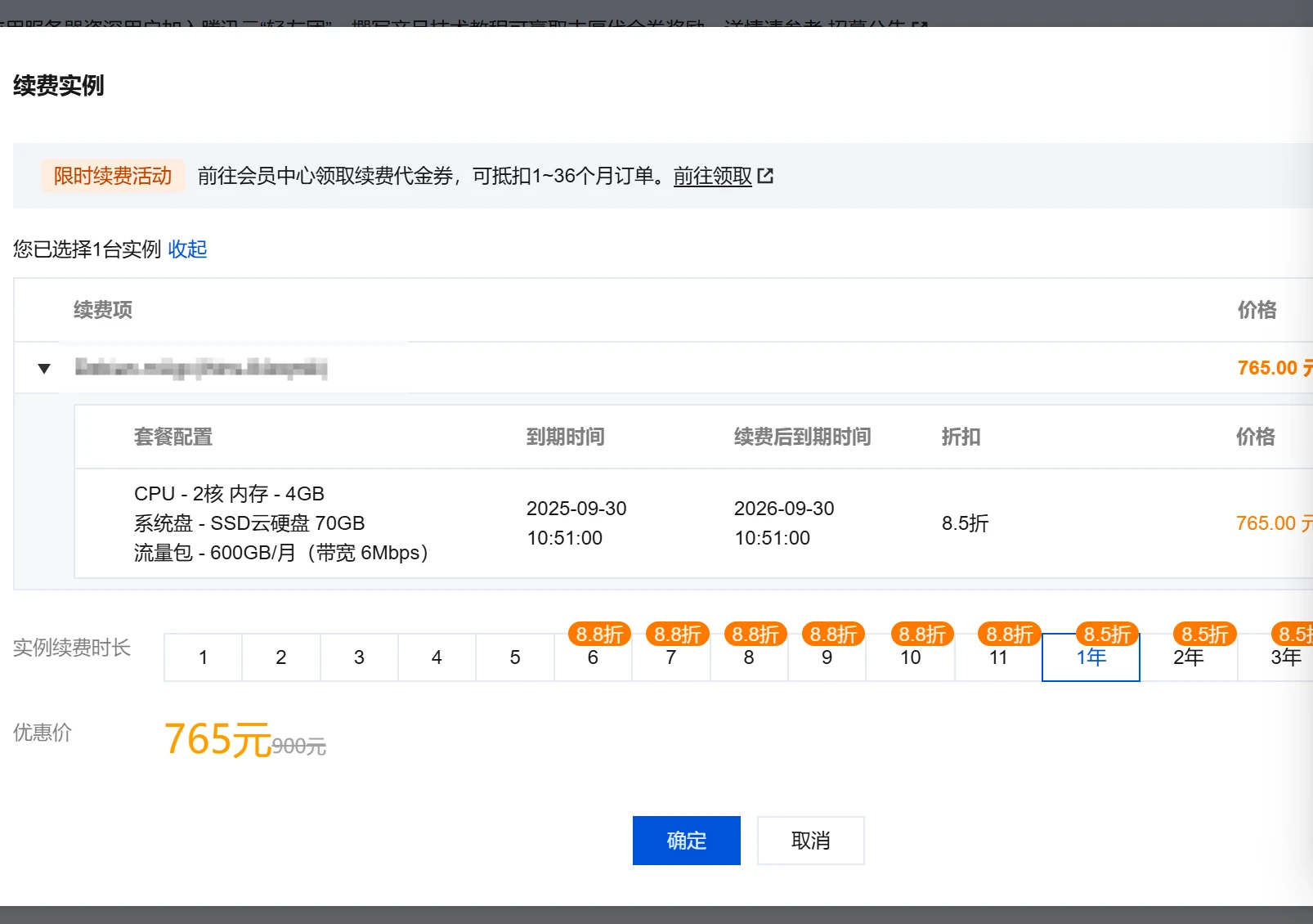 有人去年买腾讯159续费同价的轻量云吗？呵呵，有意思啊。