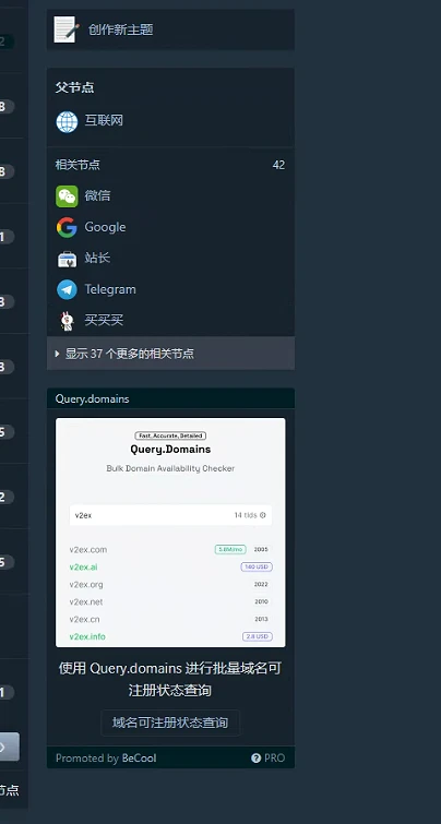 在V2看到大佬的广告
