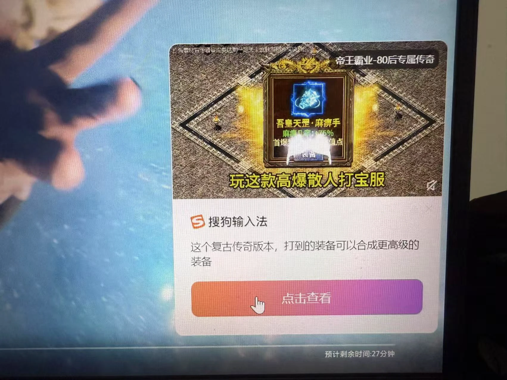 windows装的搜狗输入法广告也恶心起来了