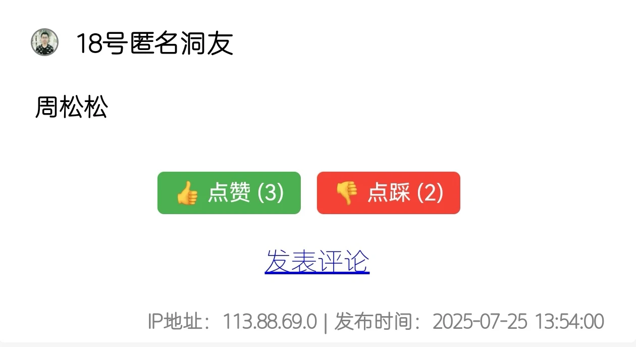 树洞网还是加上了评论功能