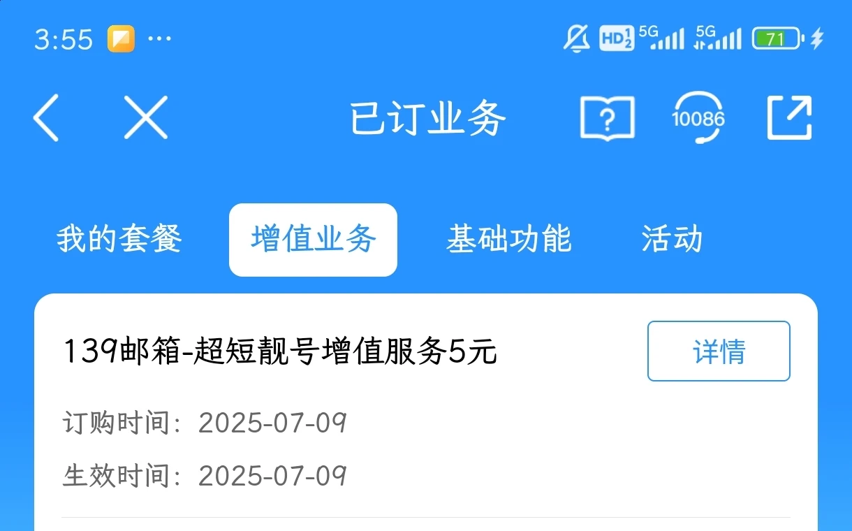 移动邮箱靓号