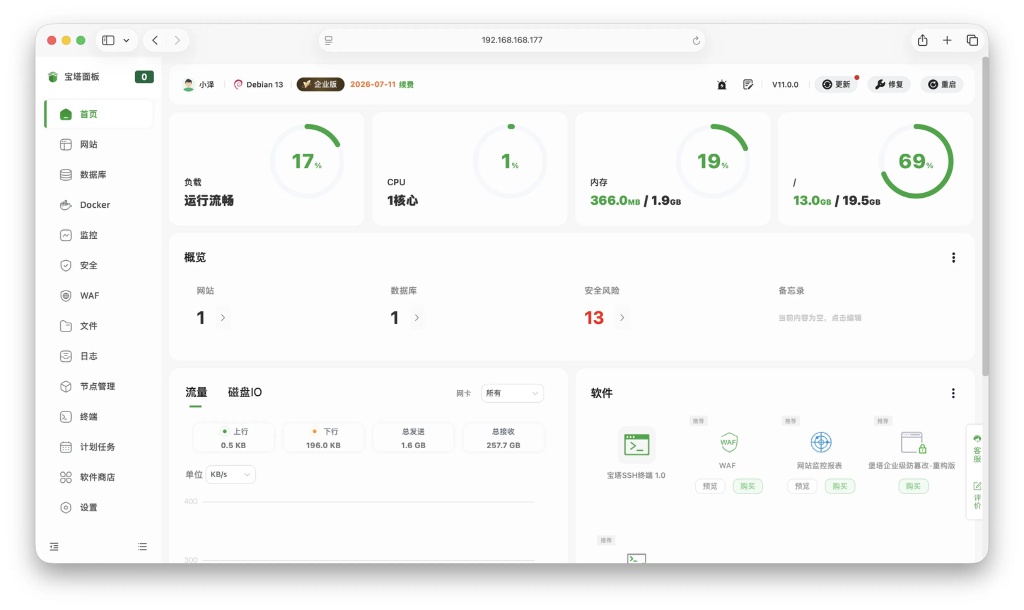 宝塔新ui