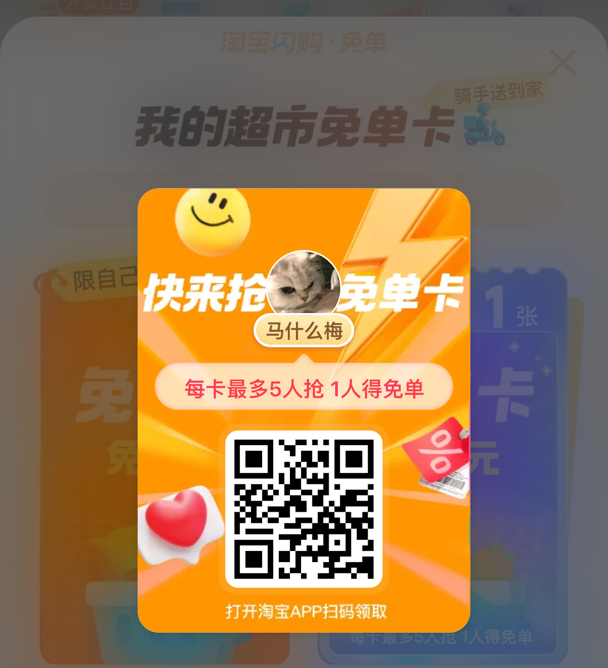 淘宝闪购 超市免单卡