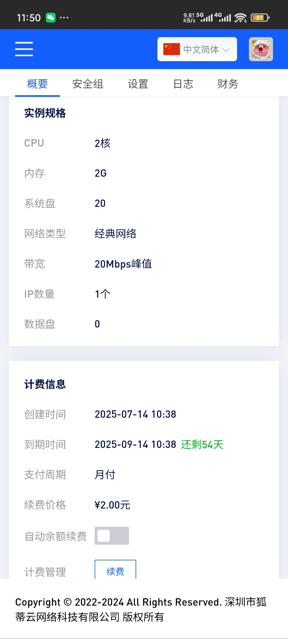 2元机速度上