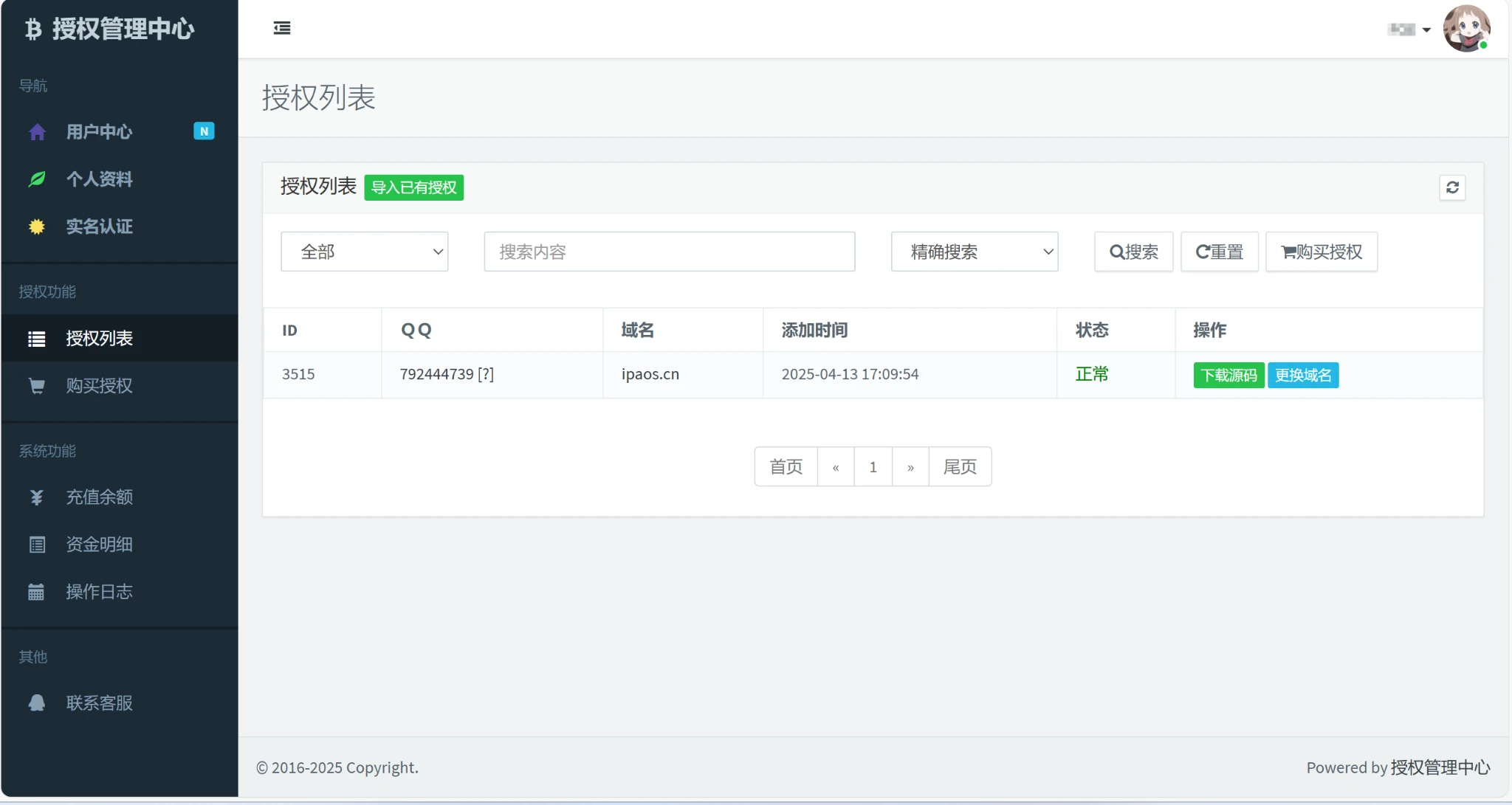 买了易支付后发现，我没营业执照