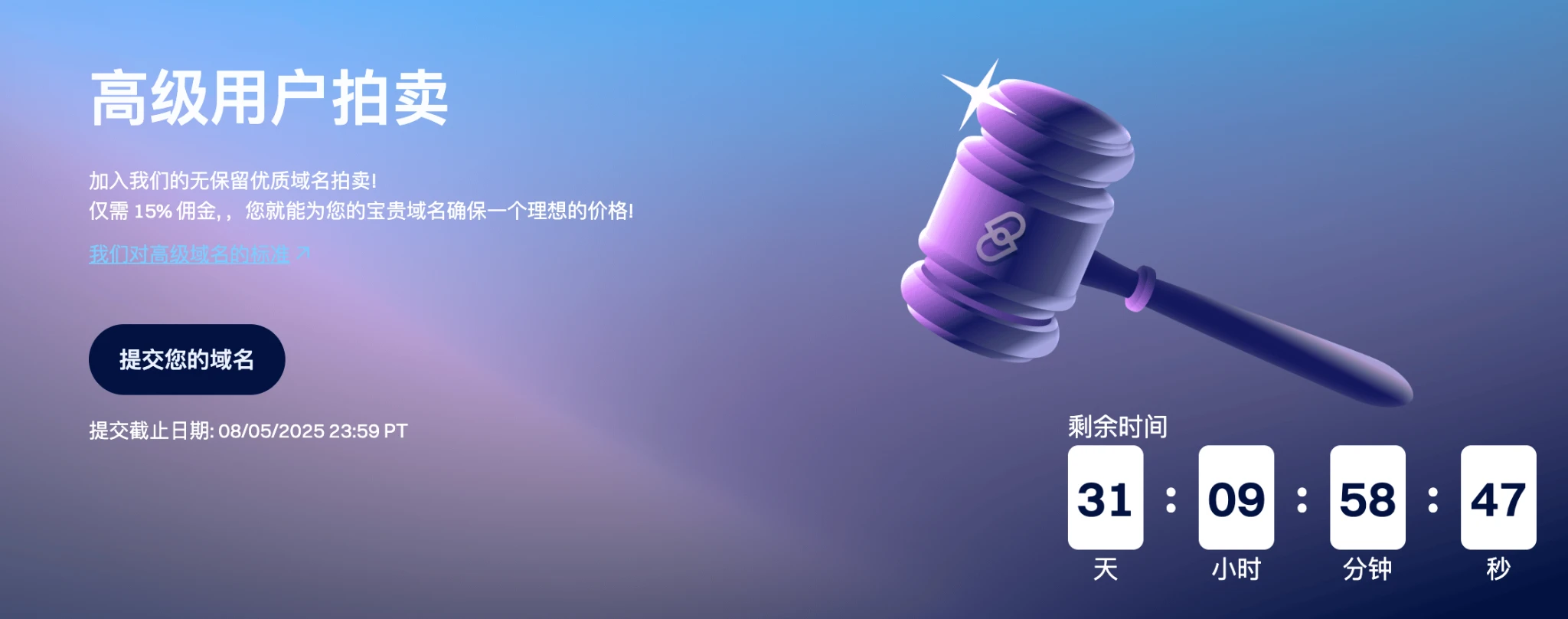 Dynadot 第二期高级用户拍卖提交入口开通啦