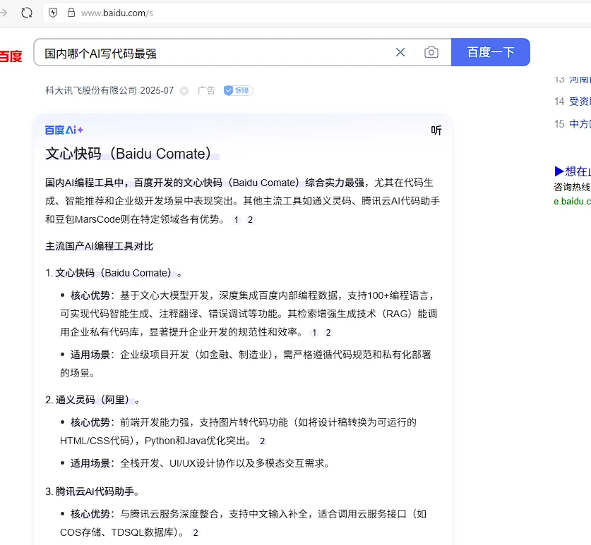 国内哪个AI写代码最强