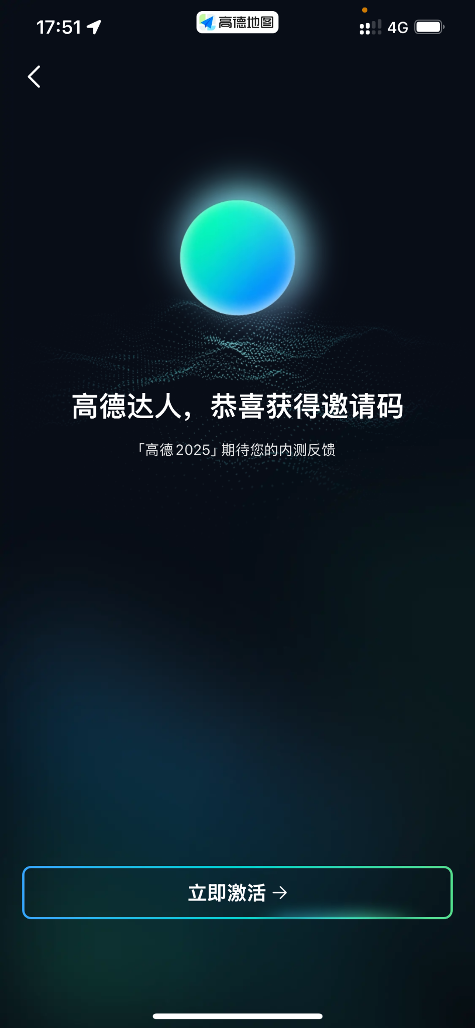 高德地图2025
