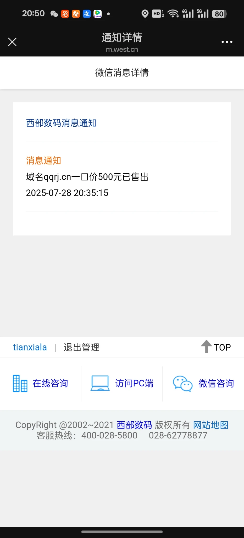 QQRJ.CN一口价出售成功