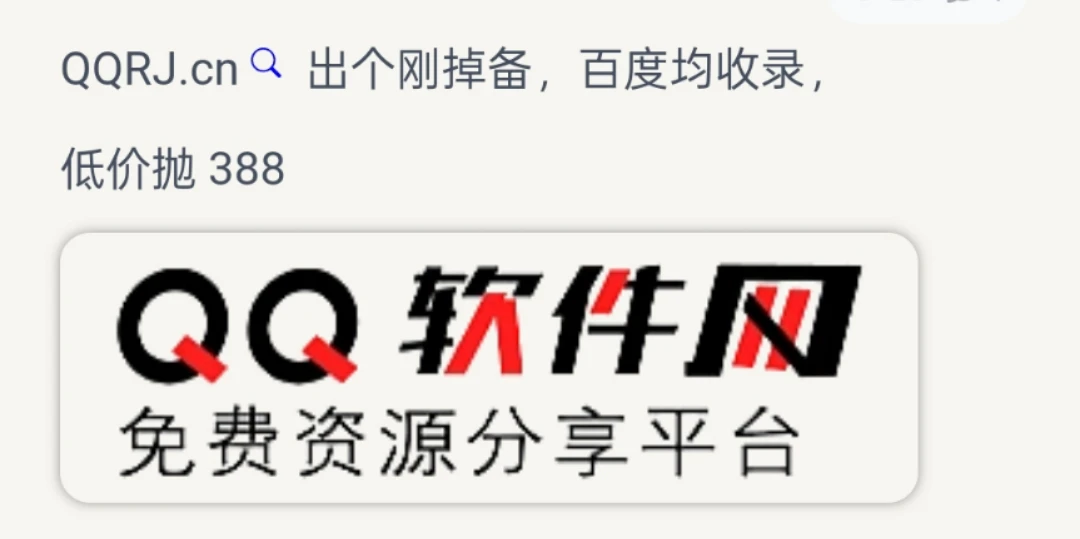 QQRJ.CN一口价出售成功