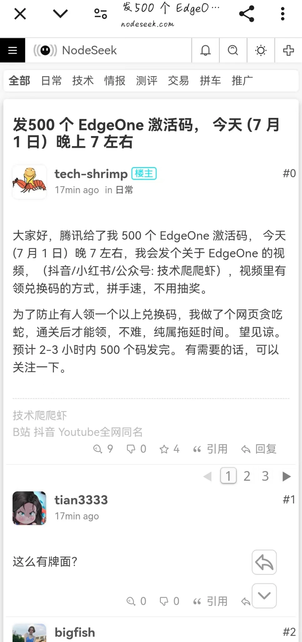 晚上七点来领EdgeOne兑换码